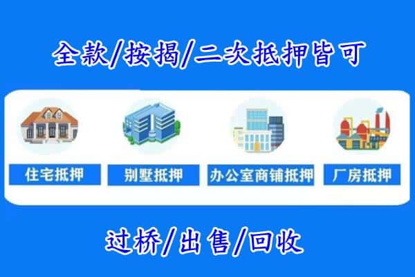 崇川区房产抵押